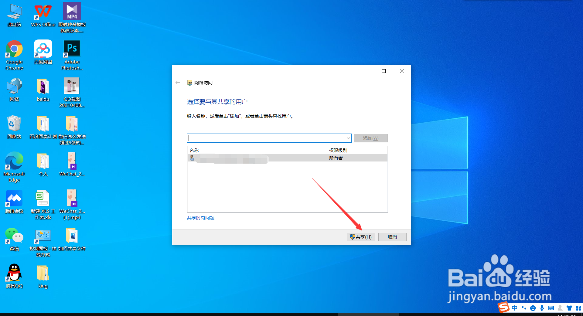 win10如何设置共享文件