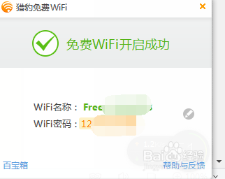 如何让手机设备免费上网