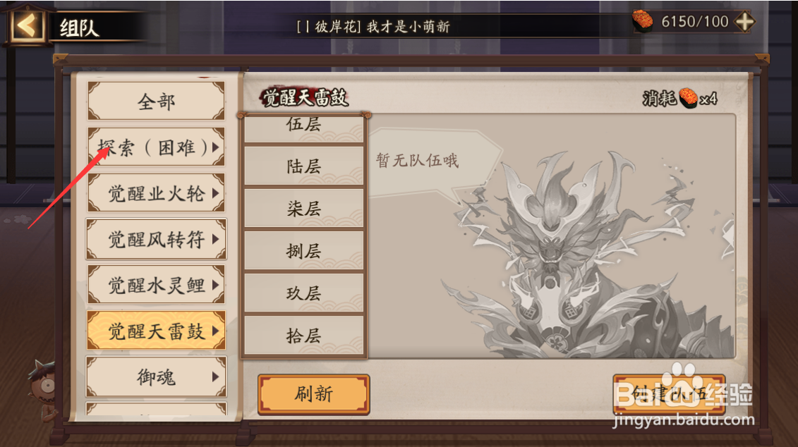 阴阳师怎么打探索（困难）第十一章