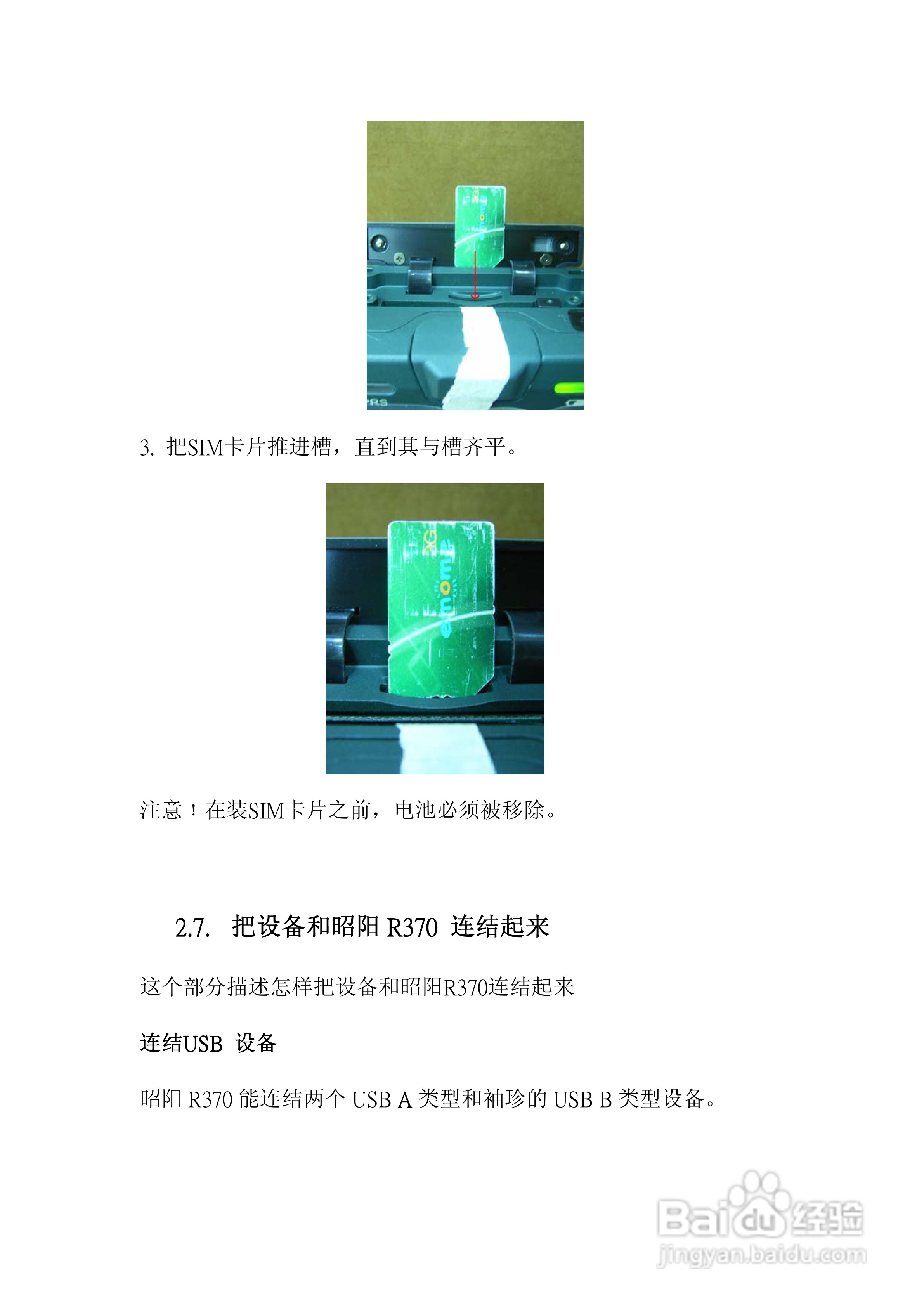 联想R370笔记本电脑使用说明书:[3]