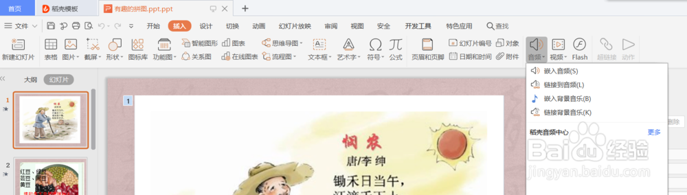 ppt插入音频遇到不兼容怎么办