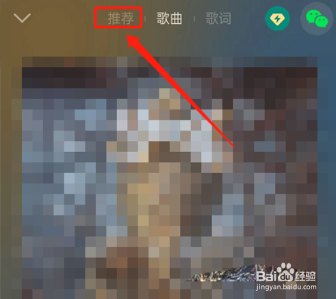 QQ音乐怎么查看歌曲风格
