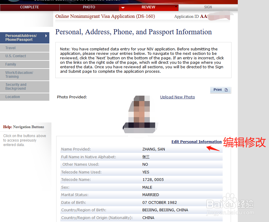 办理美国旅游签证,填写DS-160表详细步骤
