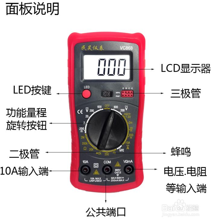数字万用表的使用方法及注意事项
