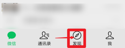 华为手机微信怎样进入扫一扫界面