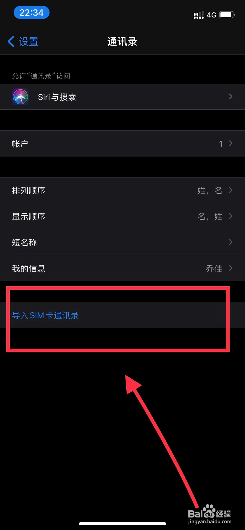 通讯录怎么从安卓导入苹果