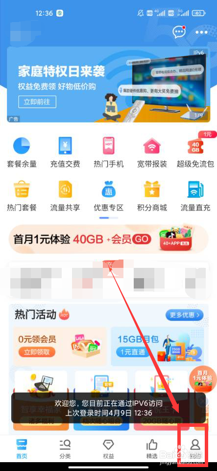 中国移动怎么打开常驻通知栏开关