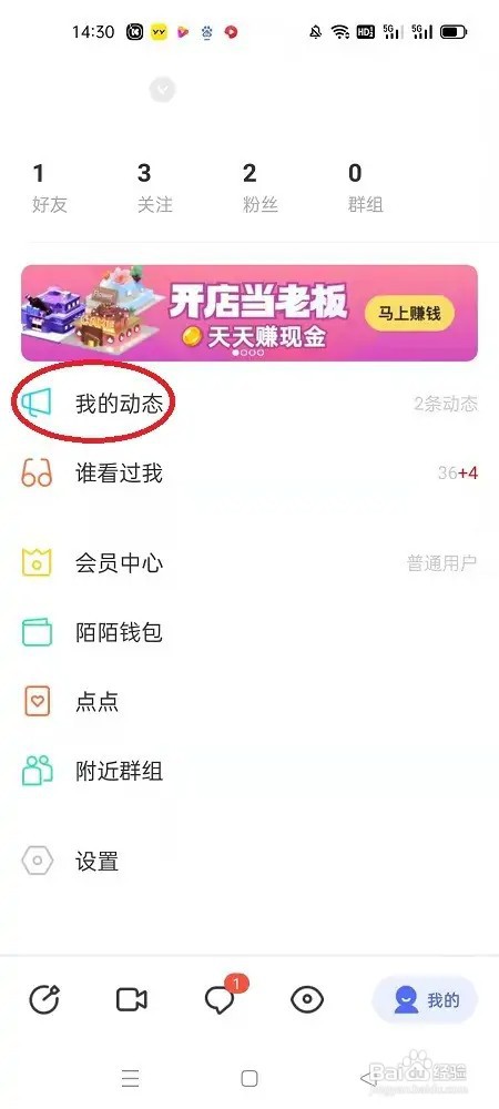 陌陌极速版怎么置顶动态