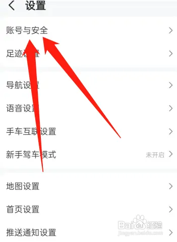 高德地图在哪查看绑定的手机号码