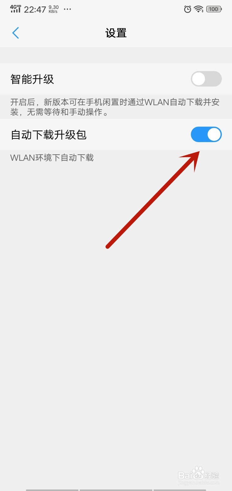 怎么关闭手机系统自动更新