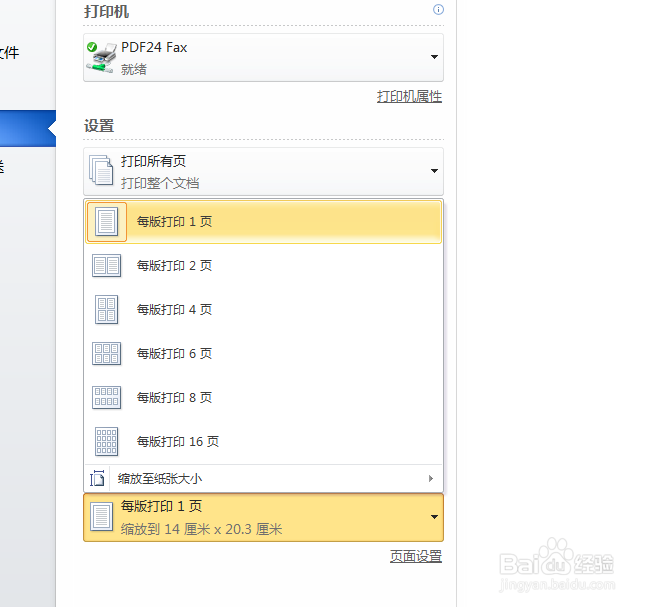 单页纸打印多页ppt或word