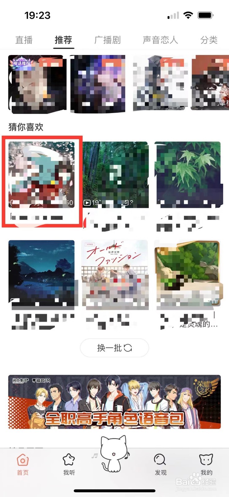 猫耳FM如何关闭弹幕