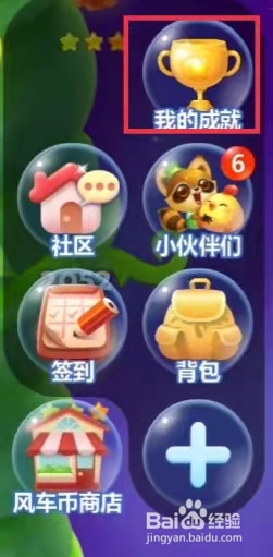 开心消消乐如何查看成就