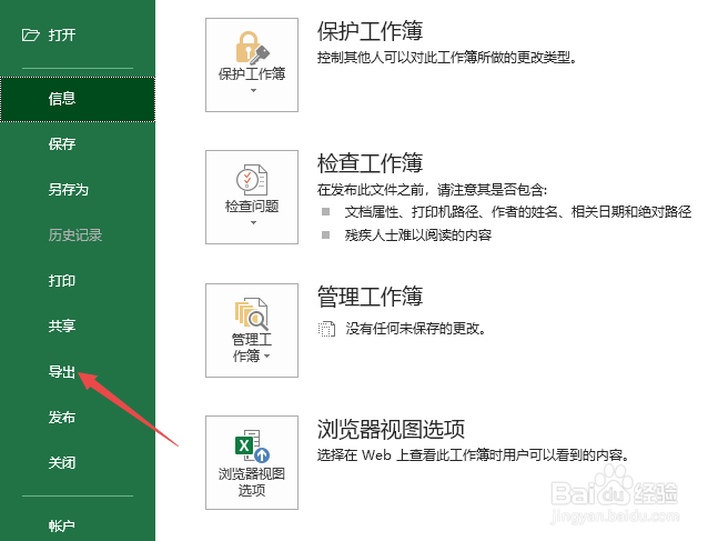 excel怎么转pdf