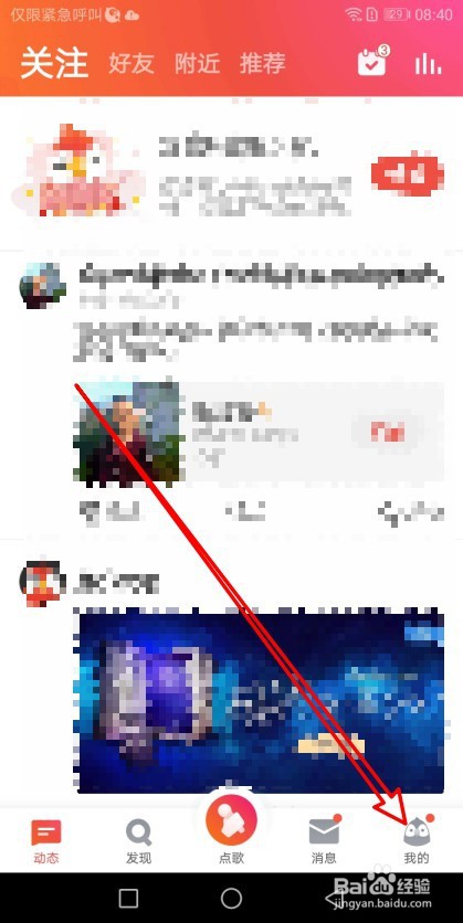 全民K歌如何关闭通讯录匹配