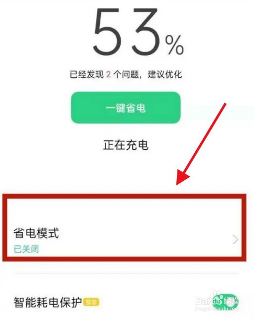 OPPO手机如何自动关闭省电模式