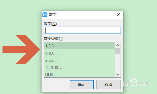WPS文字如何将数字转换成大写