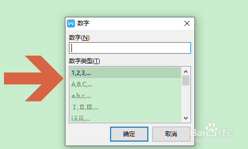 wps文字如何將數字轉換成大寫?