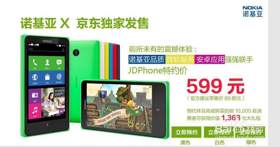 Nokia x预约流程