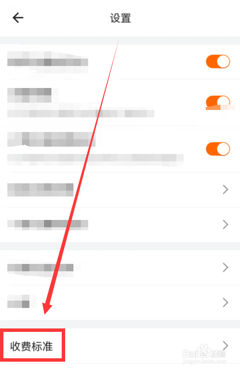 货拉拉app中如何查看搬家标准费用