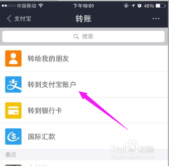 如何在支付宝转帐给支付宝账户