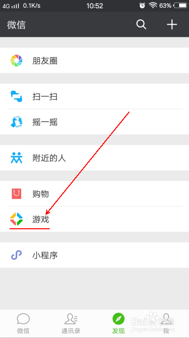 微信怎么下载手机游戏