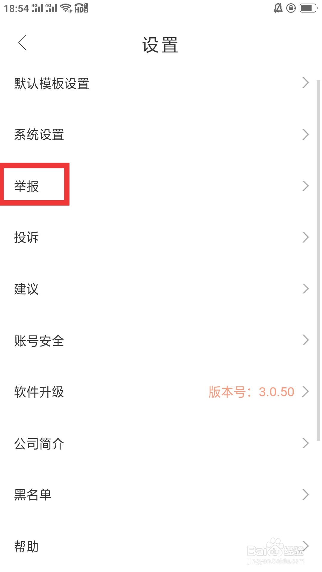 相知网APP如何设置举报功能