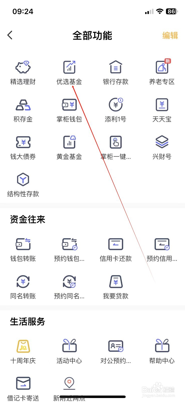 钱大掌柜怎么查看优选基金