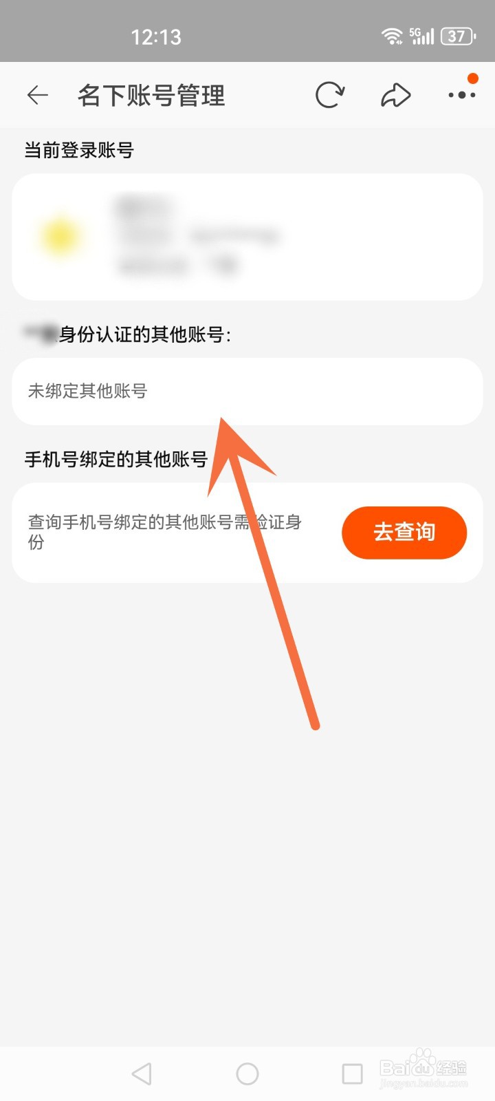 怎么查看淘宝名下账号