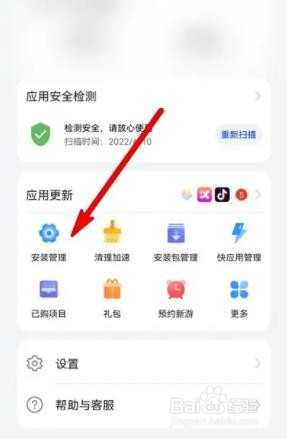 华为手机安装管理怎么查找