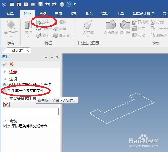caxa3D实体设计如何创建一个图钉模型