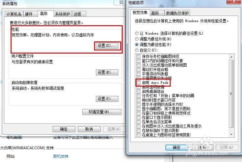 win7如何关闭aero特效