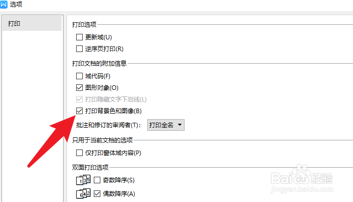 WPS文字彩印文档怎么打印