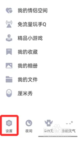 QQ超级QQ秀怎么修改画质效果？