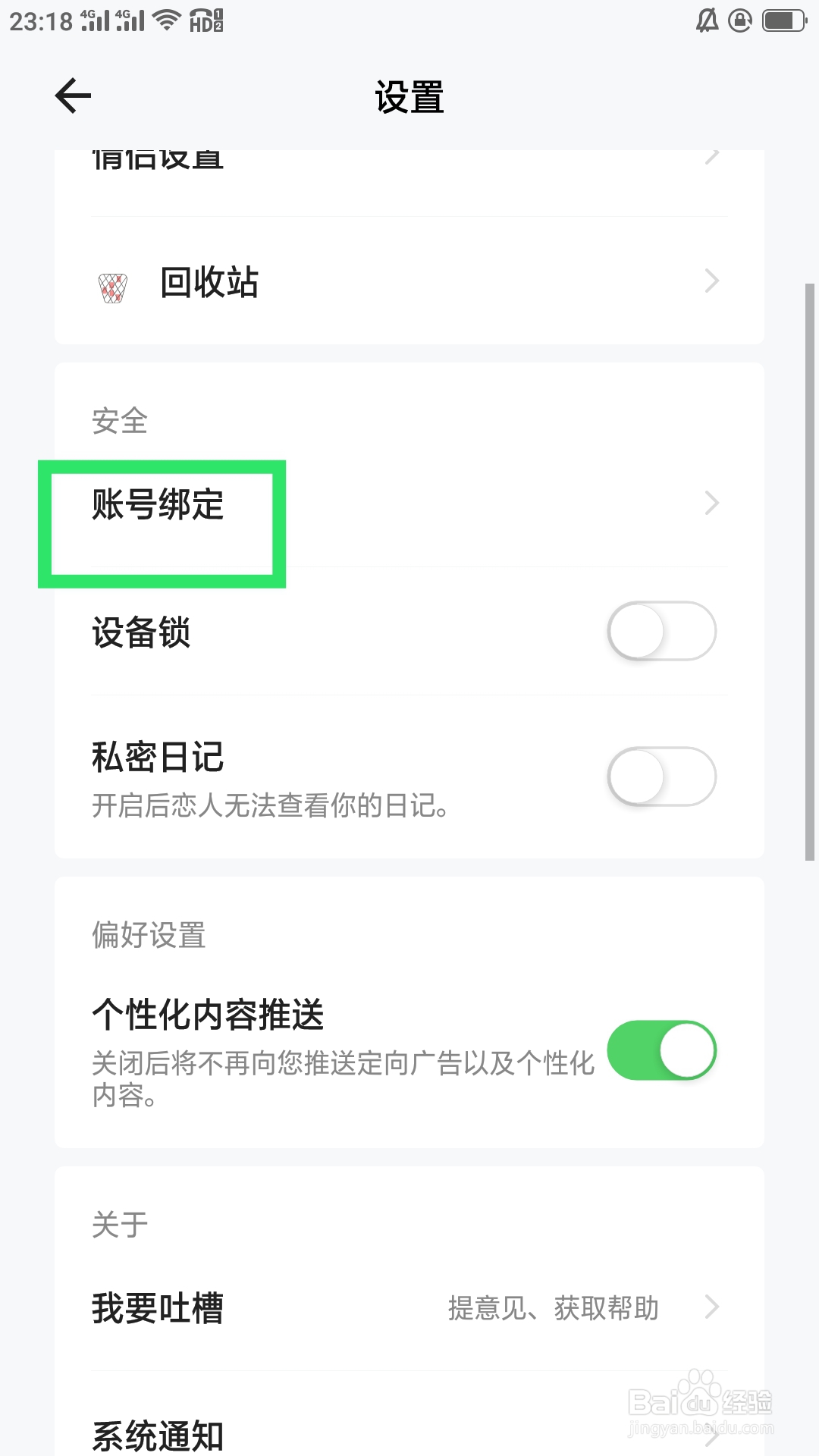有米工作室APP如何绑定微信