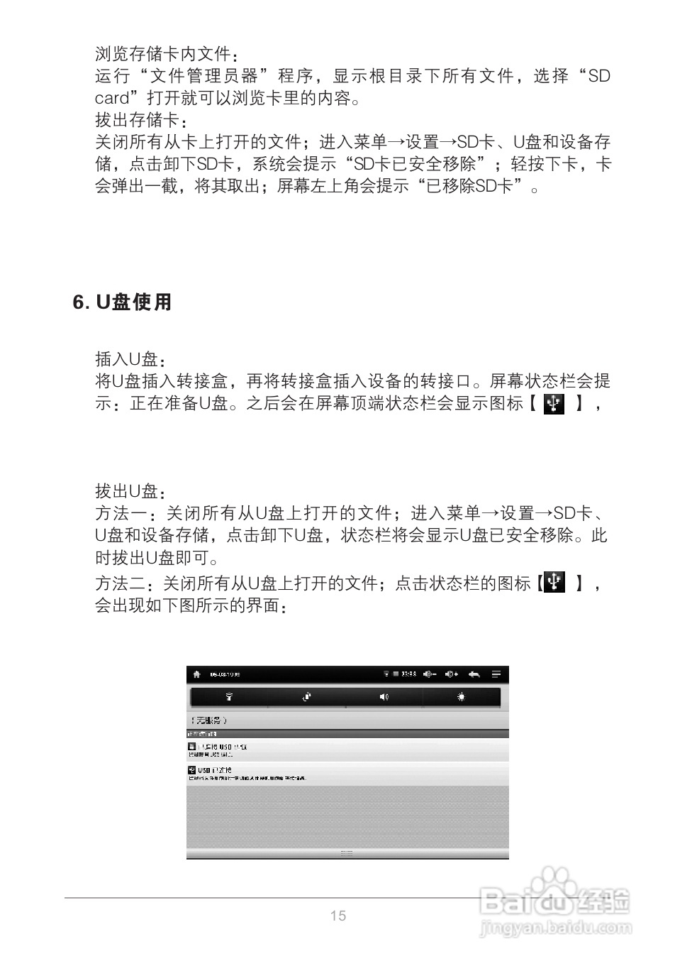 爱国者M801平板电脑说明书:[2]