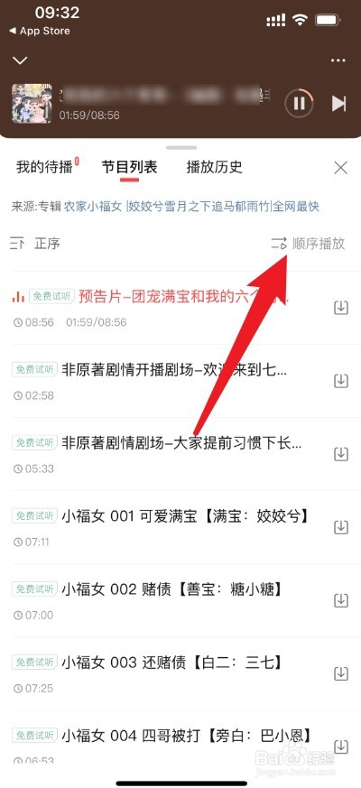 喜马拉雅如何设置循环播放