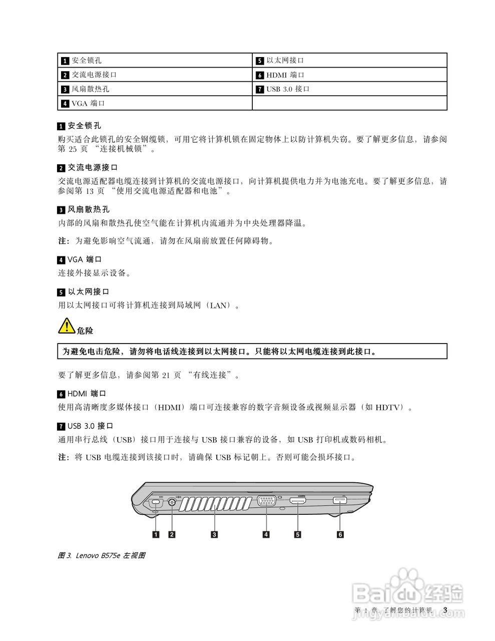 联想 Lenovo B575e笔记本电脑说明书:[2]