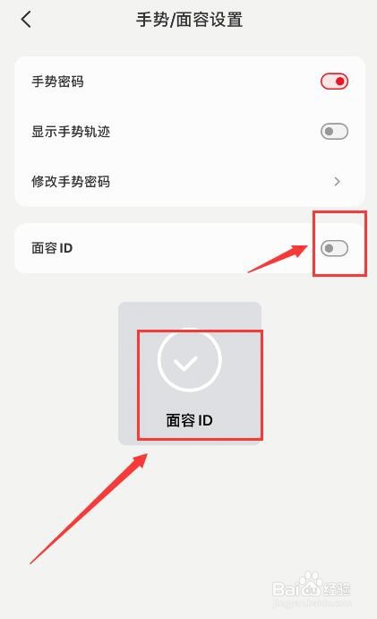 云闪付如何关闭面容ID解锁设置？