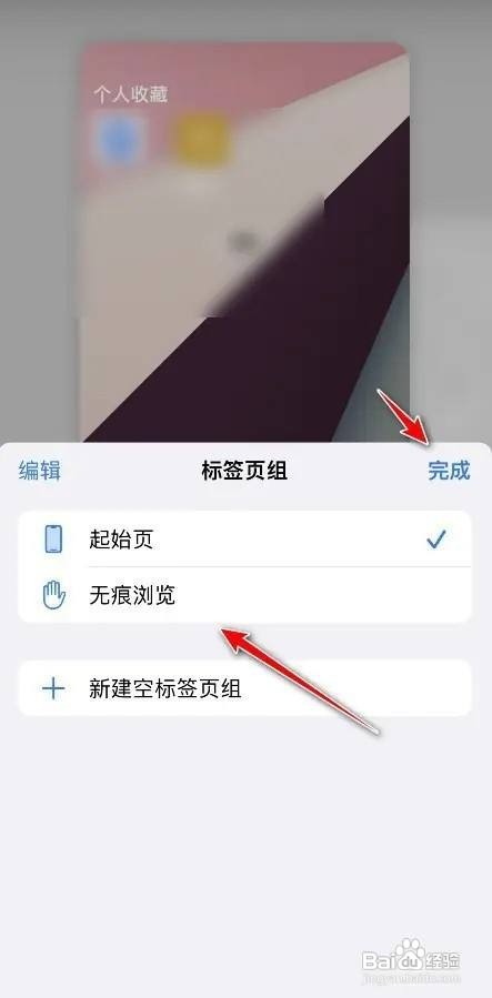 safari浏览器怎么开启无痕浏览模式
