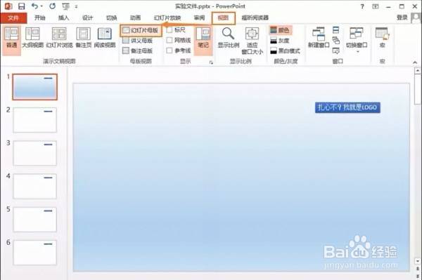 PPT中如何去掉的LOGO？