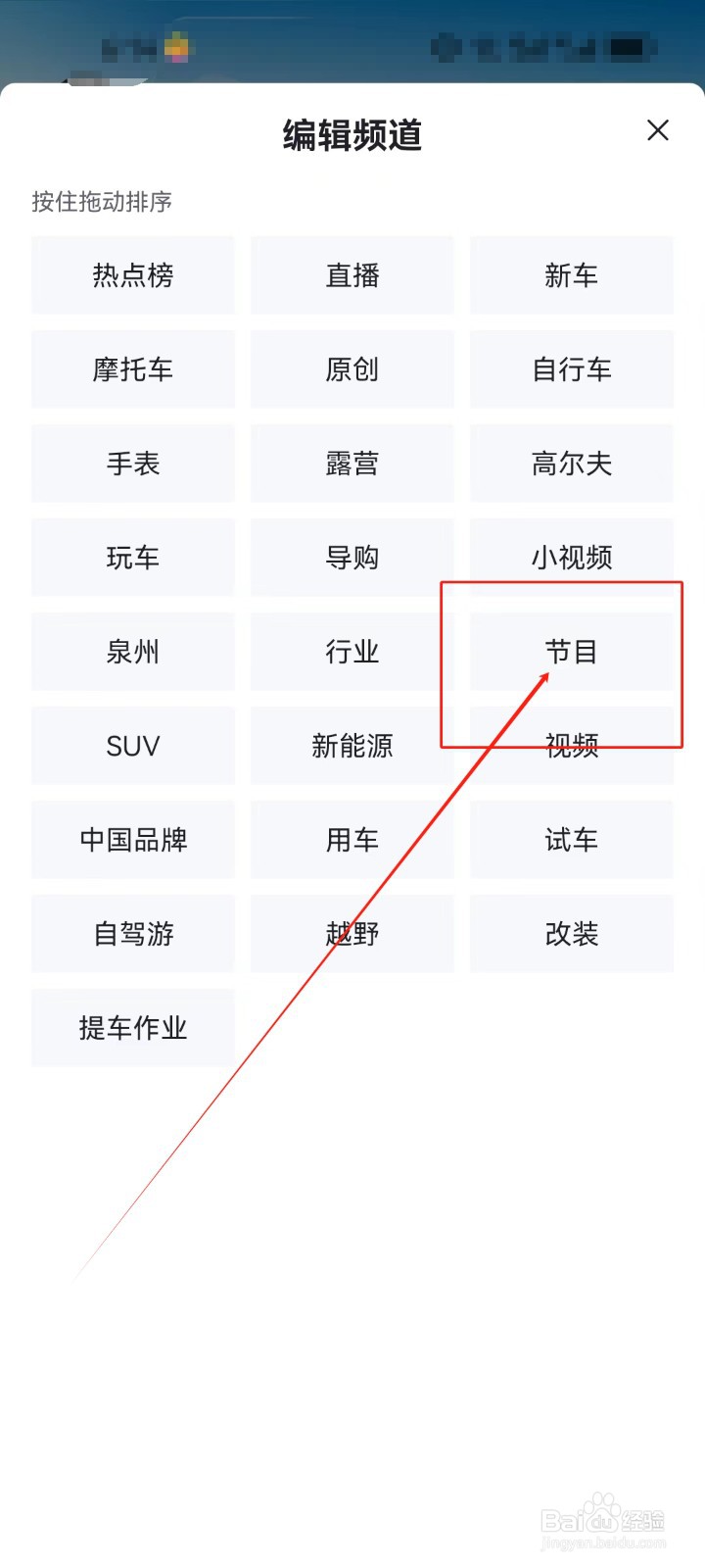懂车帝如何查看《节目》资讯频道？