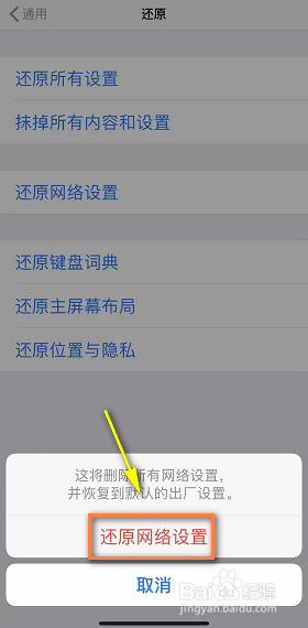 苹果手机无线网打不开怎么办