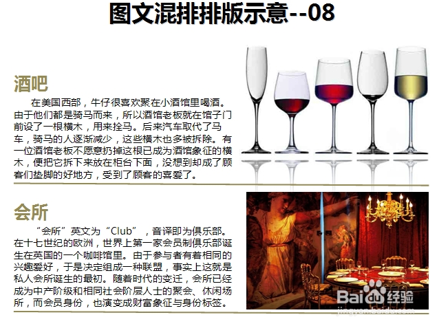 怎样做好PPT：[8]图文混排排版案列