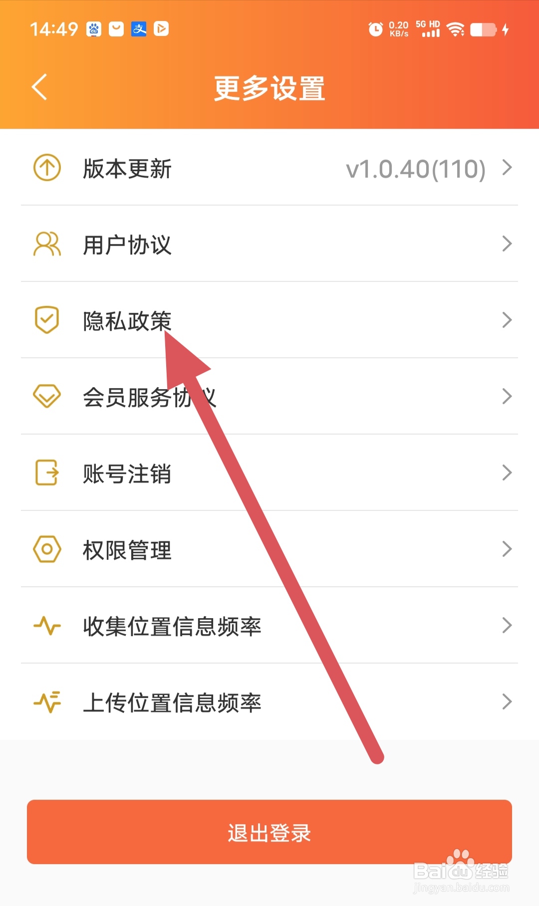 天眼速寻如何查看隐私政策
