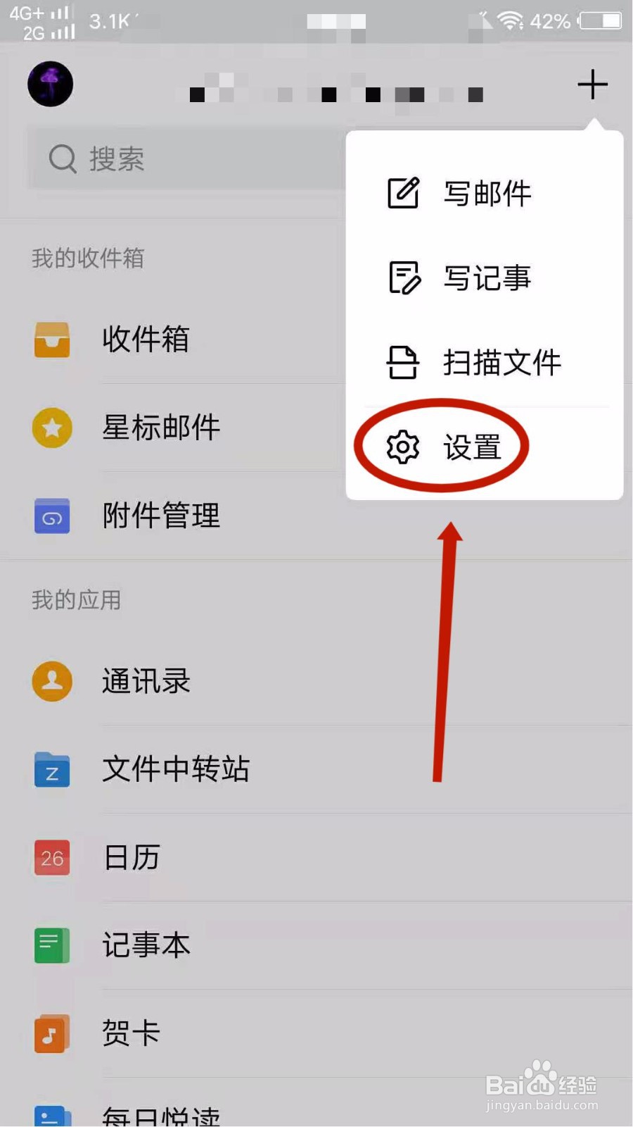 QQ邮箱怎么设置夜间模式