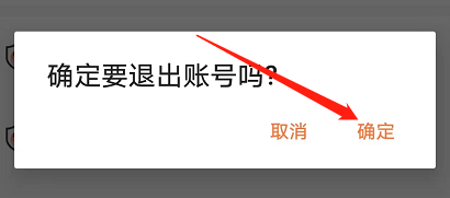 安卓版车况查询如何退出账号