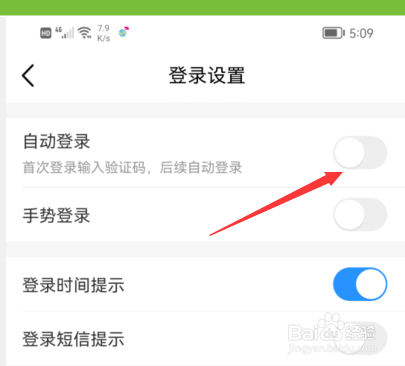 中国移动APP如何设置后续自动登录