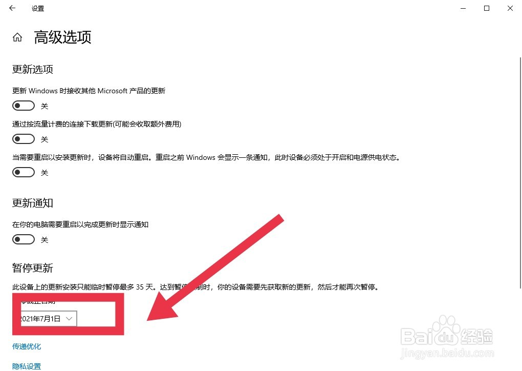 windows 10如何延长系统自动更新时间