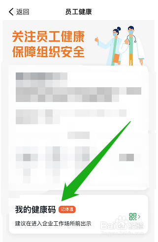 怎么在手机钉钉中提交体温